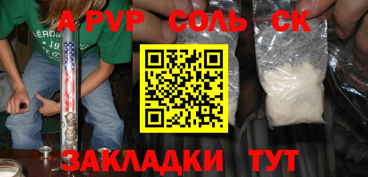 APVP VHQ  Alfa_PVP крисы CK  A-PVP Соль  Тында  Вход с VPN 