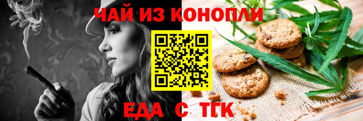 Печенье с ТГК конопля  Вход с VPN  Тында 