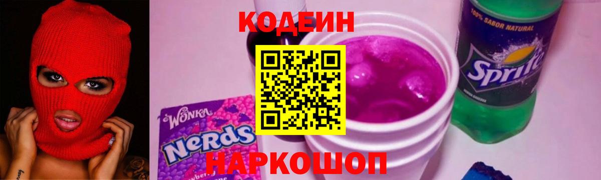 Кодеин напиток Lean (лин)  Вход с VPN  Тында  Кодеин напиток Lean (лин) 