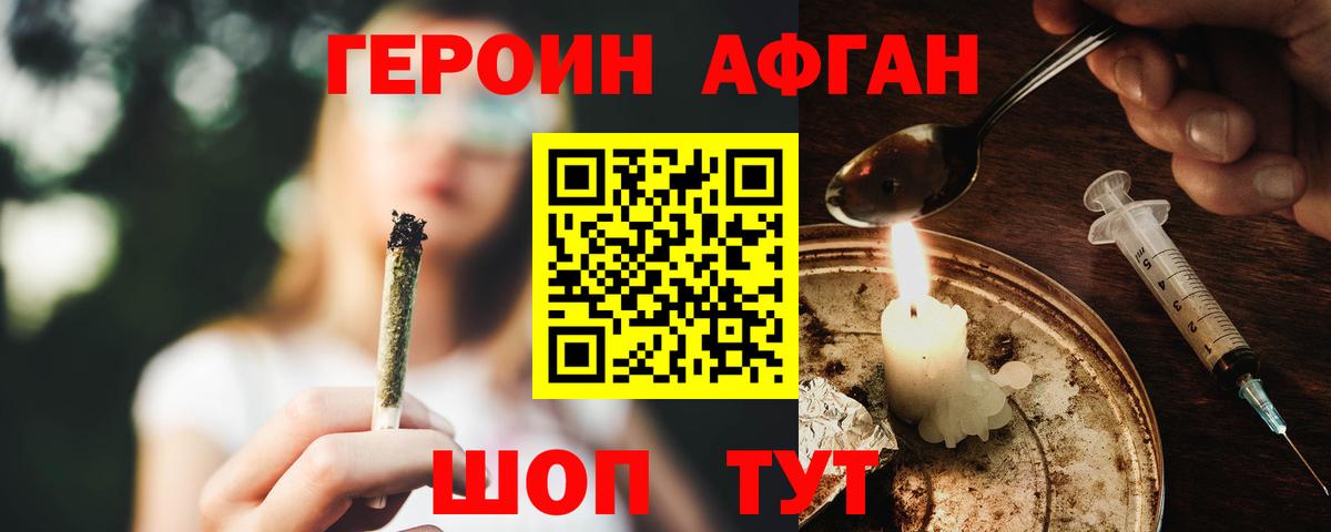 Героин Афган Тында