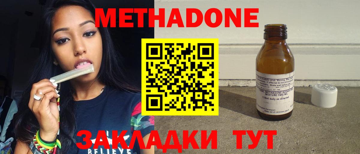 Тында  Метадон мёд  Вход с VPN 