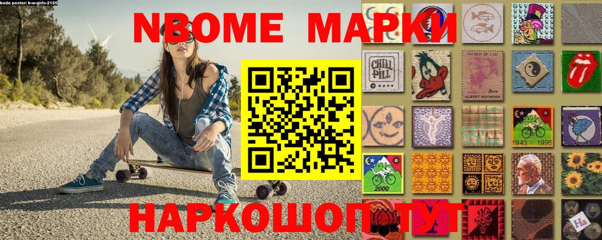 Марки N-bome 1,5мг Тында